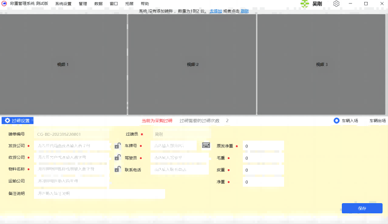 標準稱重軟件